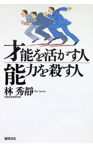 &nbsp;&nbsp;&nbsp; 才能を活かす人能力を殺す人 単行本 の詳細 カテゴリ: 中古本 ジャンル: 女性・生活・コンピュータ 占いその他 出版社: 徳間書店 レーベル: 作者: 林秀静 カナ: サイノウオイカスヒトノウリョクオコロスヒト / リンシュウセイ サイズ: 単行本 ISBN: 4198610401 発売日: 1999/07/01 関連商品リンク : 林秀静 徳間書店