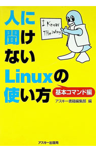 &nbsp;&nbsp;&nbsp; 人に聞けないLinuxの使い方　基本コマンド編 単行本 の詳細 カテゴリ: 中古本 ジャンル: 女性・生活・コンピュータ OS 出版社: アスキー レーベル: 作者: アスキー カナ: ヒトニキケナイリヌクスノツカイカタキホンコマンドヘン / アスキー サイズ: 単行本 ISBN: 4756131778 発売日: 1999/08/01 関連商品リンク : アスキー アスキー
