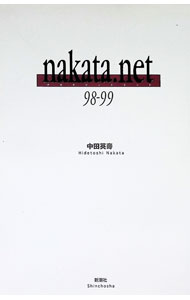 &nbsp;&nbsp;&nbsp; "nakata．net　98−99 " の詳細 出版社: 新潮社 レーベル: 作者: 中田英寿 カナ: ナカタドットネット9899 / ナカタヒデトシ サイズ: 単行本 関連商品リンク : 中田英寿 新潮社