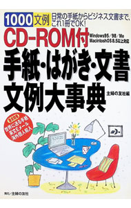 &nbsp;&nbsp;&nbsp; 手紙・はがき・文書文例大事典 単行本 の詳細 カテゴリ: 中古本 ジャンル: 女性・生活・コンピュータ 手紙 出版社: 主婦の友社 レーベル: 作者: 主婦の友社 カナ: テガミハガキブンショブンレイダイジテン / シュフノトモシャ サイズ: 単行本 ISBN: 4072303038 発売日: 2001/05/01 関連商品リンク : 主婦の友社 主婦の友社