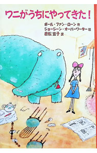 &nbsp;&nbsp;&nbsp; ワニがうちにやってきた！ 単行本 の詳細 カテゴリ: 中古本 ジャンル: 料理・趣味・児童 児童読み物 出版社: 岩崎書店 レーベル: 新しい世界の文学 作者: ポール・ファン・ローン カナ: ワニガウチニヤッテキタ / ポールファンローン サイズ: 単行本 ISBN: 4265041760 発売日: 2001/08/01 関連商品リンク : ポール・ファン・ローン 岩崎書店 新しい世界の文学