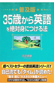 &nbsp;&nbsp;&nbsp; 35歳から英語を絶対身につける法 単行本 の詳細 カテゴリ: 中古本 ジャンル: 産業・学術・歴史 英語 出版社: 中経出版 レーベル: 作者: 吉田貞雄 カナ: サンジュウゴサイカラエイゴオゼッタイミニツケルホウ / ヨシダサダオ サイズ: 単行本 ISBN: 4806115320 発売日: 2001/10/01 関連商品リンク : 吉田貞雄 中経出版