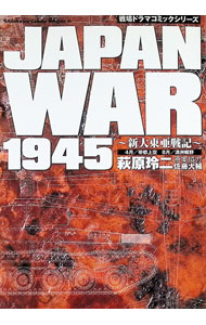 &nbsp;&nbsp;&nbsp; JAPAN　WAR　1945−新大東亜戦記− B6版 の詳細 カテゴリ: 中古コミック ジャンル: 青年 出版社: 角川書店 レーベル: 角川コミックスドラゴンJr 作者: 萩原玲二 カナ: ジャパンウォー1945シンダイトウアセンキ / ハギワラレイジ サイズ: B6版 ISBN: 4047124206 発売日: 2005/09/01 関連商品リンク : 萩原玲二 角川書店 角川コミックスドラゴンJr　　　