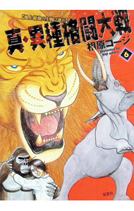 楽天市場】真・異種格闘大戦 10の通販