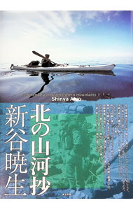 &nbsp;&nbsp;&nbsp; "北の山河抄 " の詳細 出版社: 東京新聞 レーベル: 作者: 新谷暁生 カナ: キタノサンガショウ / シンヤアキオ サイズ: 単行本 関連商品リンク : 新谷暁生 東京新聞