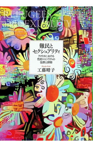 &nbsp;&nbsp;&nbsp; 難民とセクシュアリティ 単行本 の詳細 カテゴリ: 中古本 ジャンル: 政治・経済・法律 社会問題 出版社: 明石書店 レーベル: 作者: 工藤晴子 カナ: ナンミントセクシュアリティ / クドウハルコ サイズ: 単行本 ISBN: 4750353371 発売日: 2022/02/01 関連商品リンク : 工藤晴子 明石書店