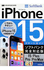&nbsp;&nbsp;&nbsp; iPhone　15／Plus／Pro／Pro　Maxスマートガイドソフトバンク完全対応版 (単行本) の詳細 出版社: 技術評論社 レーベル: 作者: リンクアップ サイズ: 単行本 ISBN: 4297137571 発売日: 2023/11/01 関連商品リンク : リンクアップ 技術評論社