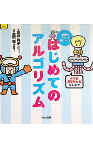 &nbsp;&nbsp;&nbsp; はじめてのアルゴリズム (単行本) の詳細 出版社: くもん出版 レーベル: 作者: 島袋舞子 サイズ: 単行本 ISBN: 4774337562 発売日: 2024/03/01 関連商品リンク : 島袋舞子 くもん出版