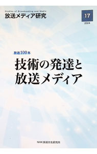&nbsp;&nbsp;&nbsp; 放送メディア研究 17（2024） (単行本) の詳細 出版社: NHK出版 レーベル: 作者: 日本放送協会放送文化研究所 サイズ: 単行本 ISBN: 4140072837 発売日: 2024/03/01 関連商品リンク : 日本放送協会放送文化研究所 NHK出版