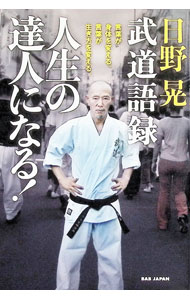 &nbsp;&nbsp;&nbsp; 日野晃武道語録人生の達人になる！ (単行本) の詳細 出版社: BABジャパン レーベル: 作者: 日野晃 サイズ: 単行本 ISBN: 4814206148 発売日: 2024/05/01 関連商品リンク : 日野晃 BABジャパン