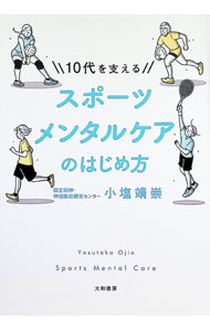 &nbsp;&nbsp;&nbsp; 10代を支えるスポーツメンタルケアのはじめ方 (単行本) の詳細 出版社: 大和書房 レーベル: 作者: 小塩靖崇 サイズ: 単行本 ISBN: 4479786092 発売日: 2024/06/01 関連商品リンク : 小塩靖崇 大和書房