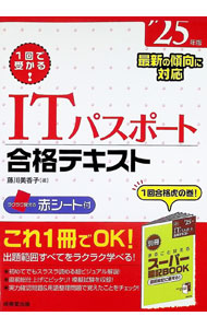 &nbsp;&nbsp;&nbsp; 1回で受かる！ITパスポート合格テキスト ’25年版 (単行本) の詳細 出版社: 成美堂出版 レーベル: 作者: 藤川美香子 サイズ: 単行本 ISBN: 4415239477 発売日: 2025/01/01 関連商品リンク : 藤川美香子 成美堂出版