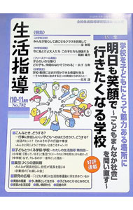 &nbsp;&nbsp;&nbsp; 生活指導 No．782（2025−10−11月号） (単行本) の詳細 出版社: 全国生活指導研究協議会 レーベル: 作者: 全国生活指導研究協議会 サイズ: 単行本 ISBN: 4874989333 発売日: 2025/10/01 関連商品リンク : 全国生活指導研究協議会 全国生活指導研究協議会