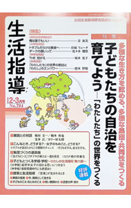 &nbsp;&nbsp;&nbsp; 生活指導 No．784（2026−2−3月号） (単行本) の詳細 出版社: 全国生活指導研究協議会 レーベル: 作者: 全国生活指導研究協議会 サイズ: 単行本 ISBN: 4874989623 発売日: 2026/02/01 関連商品リンク : 全国生活指導研究協議会 全国生活指導研究協議会