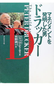 &nbsp;&nbsp;&nbsp; マネジメントを発明した男ドラッカー 単行本 の詳細 カテゴリ: 中古本 ジャンル: 産業・学術・歴史 その他歴史 出版社: ダイヤモンド社 レーベル: 作者: ジャック・ビーティ カナ: マネジメントオハツメイシタオトコドラッカー / ジャックビーティ サイズ: 単行本 ISBN: 4478941572 発売日: 1998/04/01 関連商品リンク : ジャック・ビーティ ダイヤモンド社　