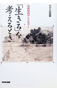 &nbsp;&nbsp;&nbsp; 「生きる」を考えるとき 単行本 の詳細 カテゴリ: 中古本 ジャンル: 産業・学術・歴史 西洋史 出版社: 日本放送出版協会 レーベル: 作者: 日本放送出版協会 カナ: イキルオカンガエルトキ / ニッポンホウソウシュッパンキョウカイ サイズ: 単行本 ISBN: 4140804505 発売日: 1999/09/01 関連商品リンク : 日本放送出版協会 日本放送出版協会