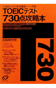 &nbsp;&nbsp;&nbsp; TOEICテスト730点攻略本 単行本 の詳細 カテゴリ: 中古本 ジャンル: 産業・学術・歴史 言語・ことばその他 出版社: 旺文社 レーベル: 作者: 旺文社 カナ: トイックテスト730テンコウリャクボン / オウブンシャ サイズ: 単行本 ISBN: 4010934131 発売日: 1998/10/01 関連商品リンク : 旺文社 旺文社　