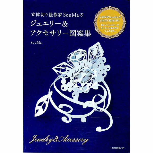 【洋書/美品】もるつ様　4冊おまとめジュエリーデザイン 宝石の四季 256号 (発売日2022年08月25日) | 雑誌/定期購読の予約はFujisan