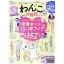 【中古】わんこお得技ベストセレクション /