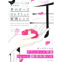 【中古】手のポーズコレクション実用レシピ / MankinsLydia