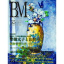 【中古】BM 55（2021SPRING）/