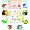【中古】なんでもものしり図鑑 /