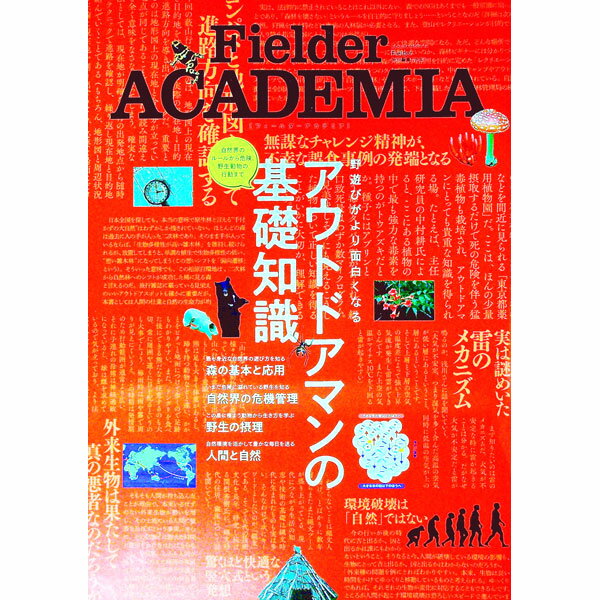 &nbsp;&nbsp;&nbsp; Fielder　ACADEMIA 単行本 の詳細 これまでサバイバルアウトドア雑誌『Fielder』が収集してきた知恵と技術をまとめた、アウトドアマンのための一冊。自然界のルールから危機管理、野生動物の生態までを、豊富な写真やイラストを交えて解説する。 カテゴリ: 中古本 ジャンル: スポーツ・健康・医療 アウトドア全般 出版社: 笠倉出版社 レーベル: 作者: 笠倉出版社 カナ: フィールダーアカデミア / カサクラシュッパンシャ サイズ: 単行本 ISBN: 4773028140 発売日: 2022/01/01 関連商品リンク : 笠倉出版社 笠倉出版社