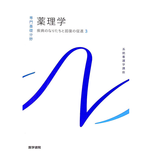 乐天商城 - 【中古】系統看護学講座　専門基礎分野〔6〕 / 医学書院 (単行本)