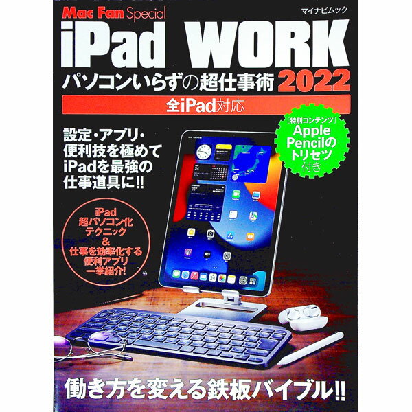 ����š�iPad��WORK��2022 / �ޥ��ʥӽ��� (ñ����)