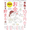【中古】手取り10万円台でもお金がみるみる貯まる本 2022年版 / 晋遊舎