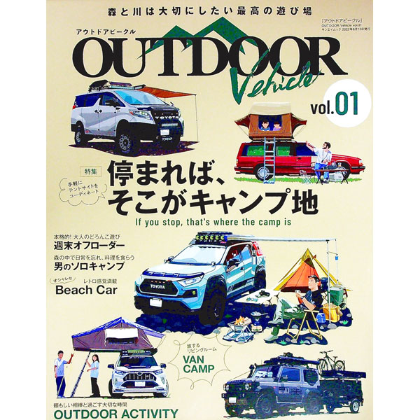【中古】OUTDOOR Vehicle vol．01 / 三栄書房 (単行本)