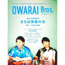 【中古】OWARAI Bros. Vol.4/