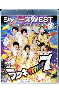 &nbsp;&nbsp;&nbsp; 【Blu−ray】ジャニーズWEST　CONCERT　TOUR　2016　ラッキィィィィィィィ7 の詳細 発売元: ストームレーベルズ ディスク枚数: 1枚 品番: LCXN0069 リージョンコード: 発売日: 2016/11/30 映像特典:〈SPECIAL　REEL〉モンキィィィィィィィ7　罰ゲームダイジェスト 内容Disk-1Overtureラッキィスペシャルええじゃないかバンバンッ！！Terrible迷宮SUMMERPARTY　MANIACSSeven　Powersモンキィィィィィィィ7バリ　ハピ−P＆P−青春ウォーーー！！−Ole[']　Ole[']　Carnival！−浪速一等賞！−アカンLOVE−純情愛やで−−パリピポアンセムMC逆転WinnerJr．紹介DANCEMasterpieceHappy　Happy　Lucky　You！！Lovely　Xmasこんな曲作りました3．1415926535粉もんホルモン−関西に伝わりしダイアモンド−TAMEREternalズンドコ　パラダイスマ・ル・モ・ウ・ケガッテン　アンセムジパング・おおきに大作戦きみへのメロディー 関連商品リンク : ジャニーズWEST ストームレーベルズ