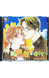 &nbsp;&nbsp;&nbsp; 「新・無敵なぼくら」ドラマCD の詳細 発売元:（株）インターコミュニケーションズ アーティスト名:ボーイズラブ ディスク枚数: 1枚 品番: INCD2209 発売日:2003/01/01 関連商品リンク : ボーイズラブ （株）インターコミュニケーションズ