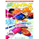【中古】必勝!スレイヤーズ 1/ 富士見書房(3)