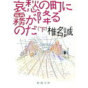 【中古】哀愁の町に霧が降るのだ 下巻/ 椎名誠