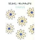 【中古】うたかた／サンクチュアリ / 吉本ばなな