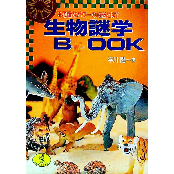 ����š���ʪ���BOOK / ʿ���۰� (ʸ��)