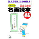 【中古】名画読本 / 赤瀬川原平