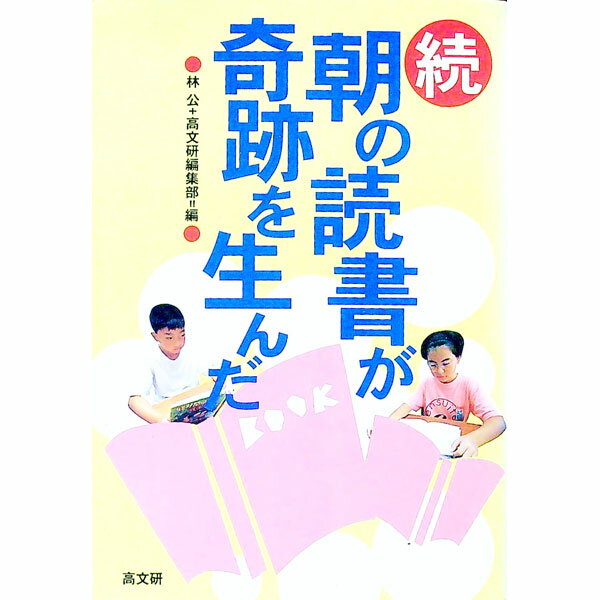 &nbsp;&nbsp;&nbsp; 朝の読書が奇跡を生んだ 続 単行本 の詳細 カテゴリ: 中古本 ジャンル: 産業・学術・歴史 読書 出版社: 高文研 レーベル: 作者: 高文研 カナ: アサノドクショガキセキオウンダ / コウブンケン サイズ: 単行本 ISBN: 4874981836 発売日: 1996/12/01 関連商品リンク : 高文研 高文研