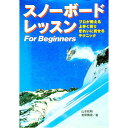 【中古】スノーボードレッスン / 柏原蔵書