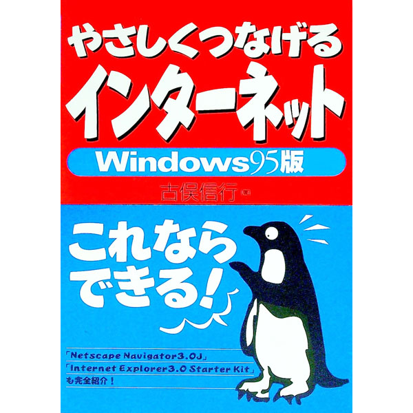 【中古】やさしくつなげるインター