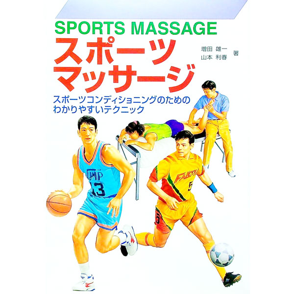 &nbsp;&nbsp;&nbsp; スポーツマッサージ 単行本 の詳細 カテゴリ: 中古本 ジャンル: スポーツ・健康・医療 トレーニング/スポーツ科学 出版社: 新星出版社 レーベル: 作者: 山本利春 カナ: スポーツマッサージ / ヤマモトトシハル サイズ: 単行本 ISBN: 4405081417 発売日: 1997/02/01 関連商品リンク : 山本利春 新星出版社