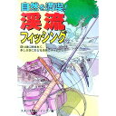 【中古】自然を満喫！渓流フィッシング / スタジオ・ビーイング