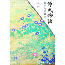 【中古】源氏物語 巻4/ 瀬戸内寂聴