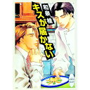 【中古】キスが届かない（キスシリーズ1） / 和泉桂 ボーイズラブ小説