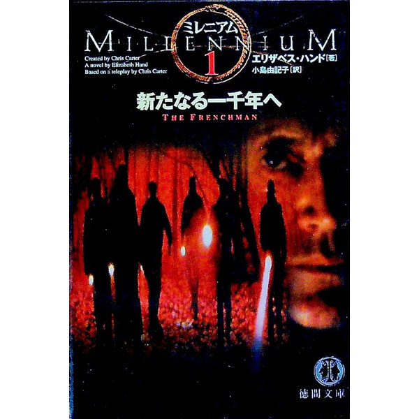 Other - 【中古】ミレニアム 1/ エリザベス・ハンド (文庫)