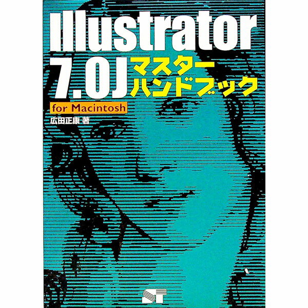 【中古】Illustrator7．0Jマスターハンドブック For Macintosh/ 広田正康