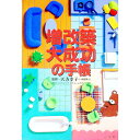 【中古】増改築大成功の手帳 / 天方幸子【監修】