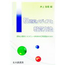 【中古】視聴覚メディアと教育方法 / 井上智義